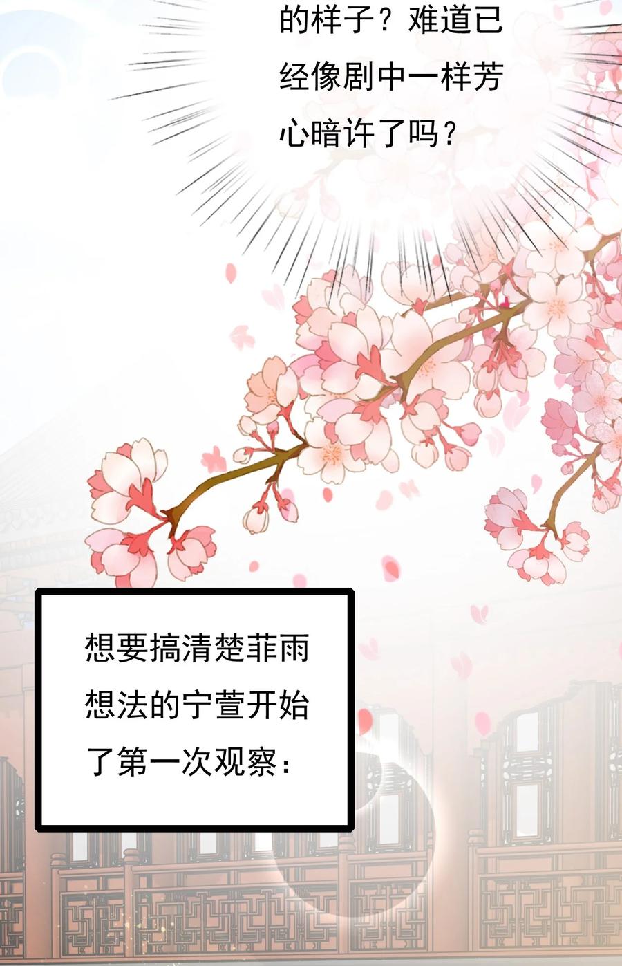 《恶毒千金成团宠》029 焱丹大会 第30页
