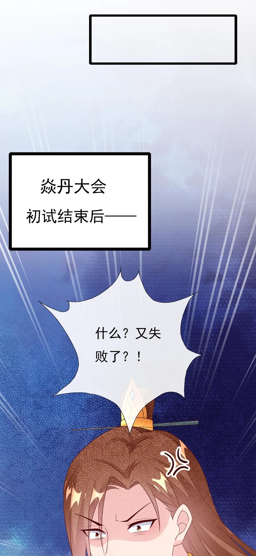 《恶毒千金成团宠》029 焱丹大会 第65页