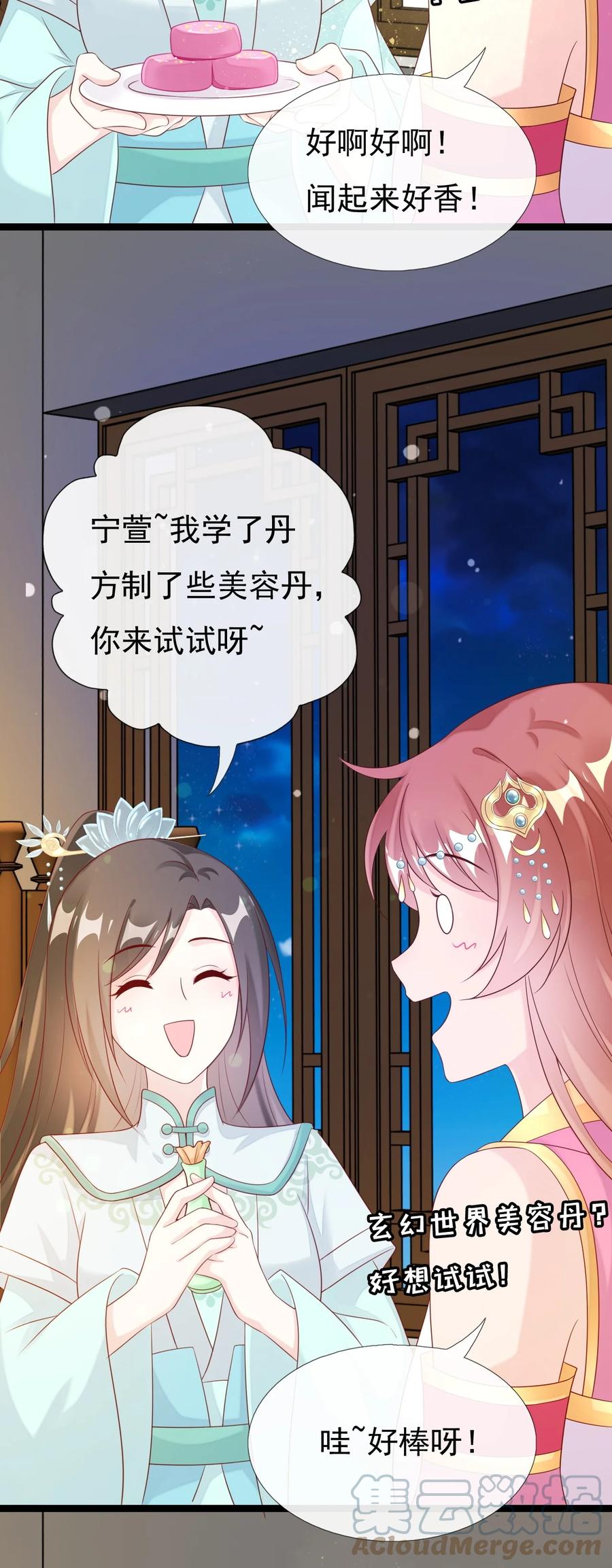 《恶毒千金成团宠》029 焱丹大会 第13页