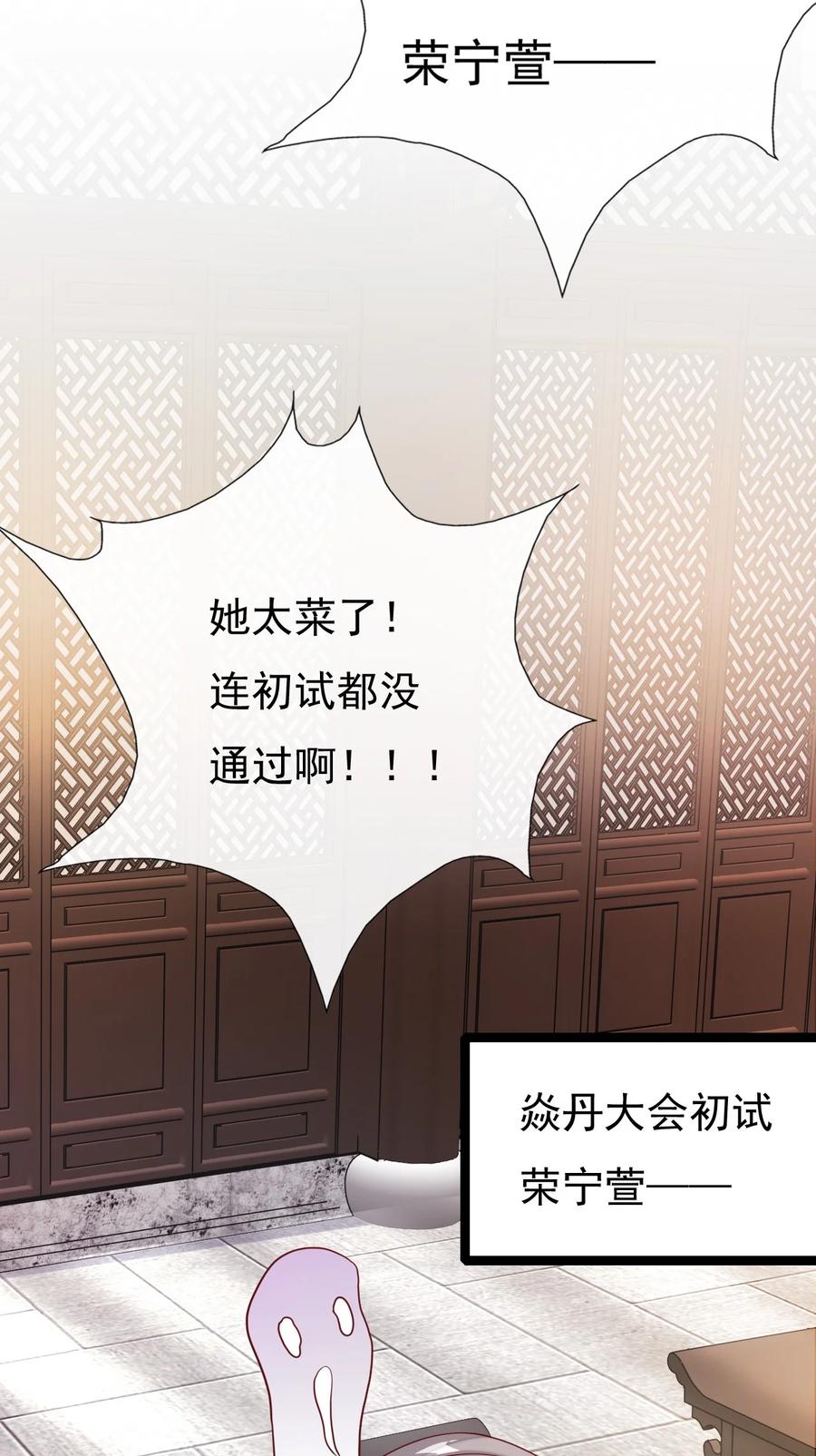 《恶毒千金成团宠》029 焱丹大会 第68页