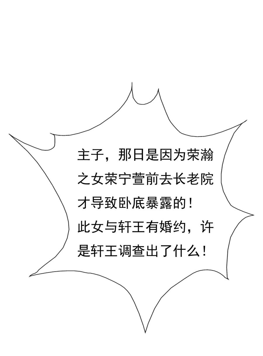 《恶毒千金成团宠》029 焱丹大会 第3页