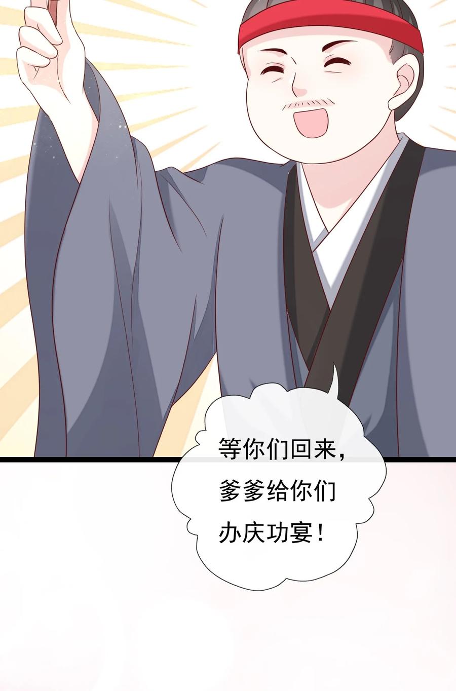 《恶毒千金成团宠》029 焱丹大会 第53页
