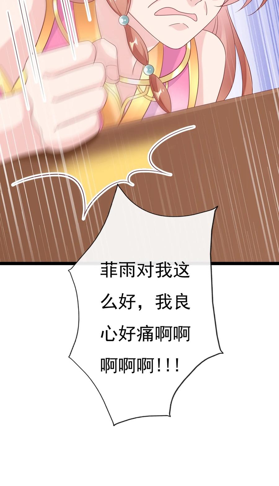 《恶毒千金成团宠》029 焱丹大会 第20页