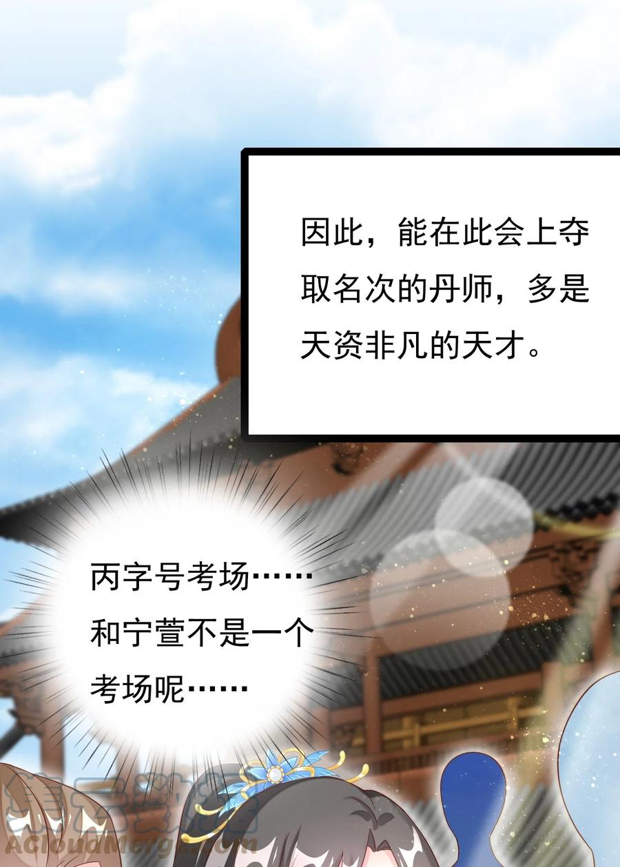 《恶毒千金成团宠》029 焱丹大会 第58页