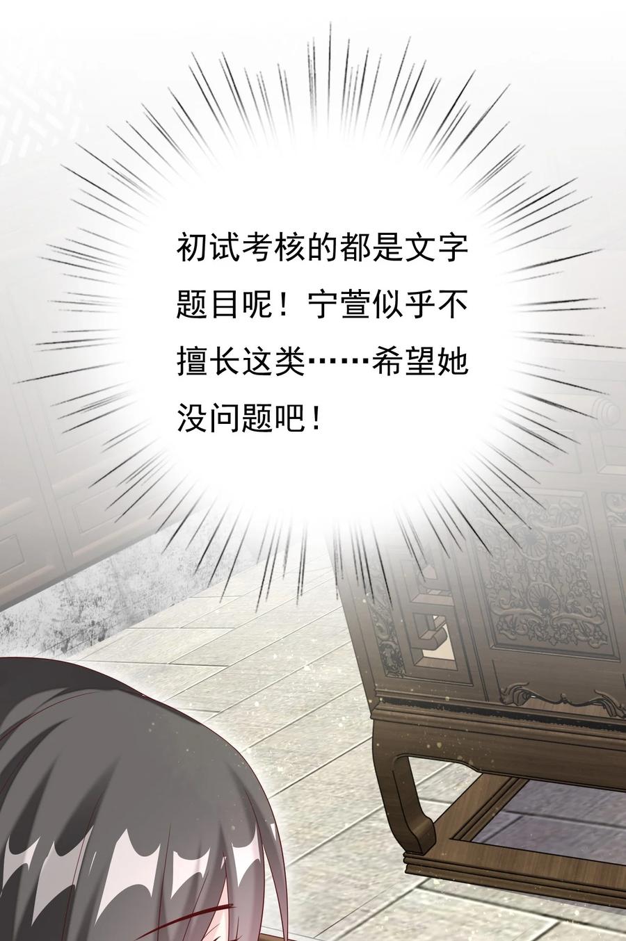 《恶毒千金成团宠》029 焱丹大会 第60页