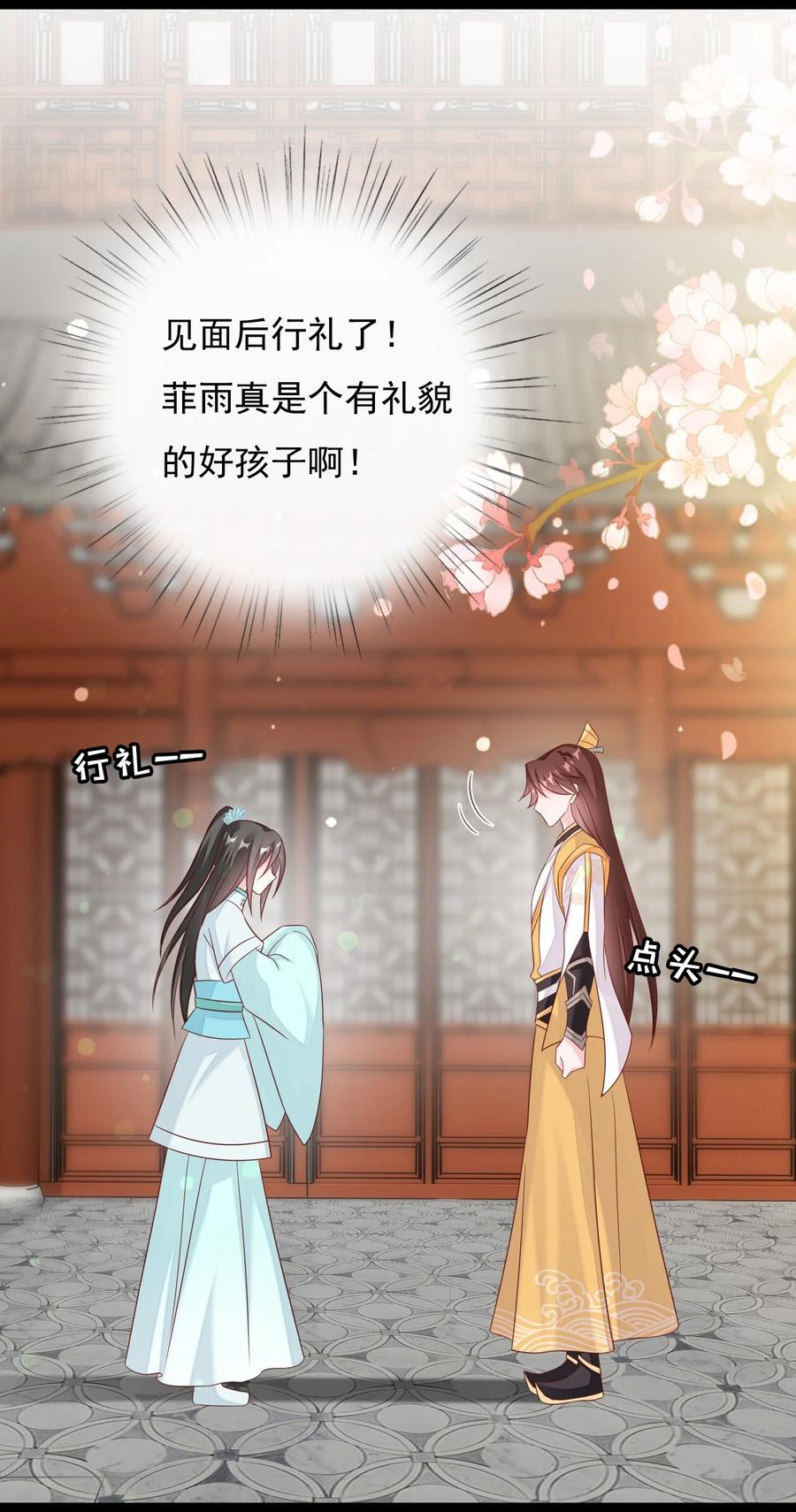 《恶毒千金成团宠》029 焱丹大会 第42页