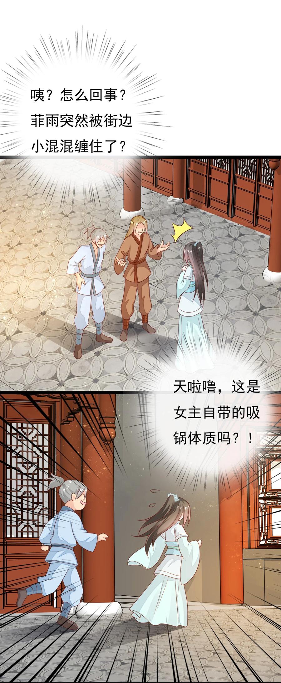 《恶毒千金成团宠》029 焱丹大会 第33页