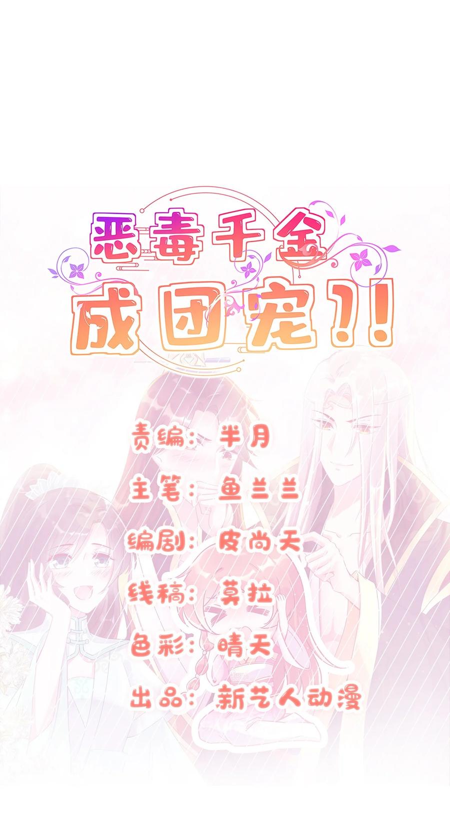 《恶毒千金成团宠》029 焱丹大会 第8页