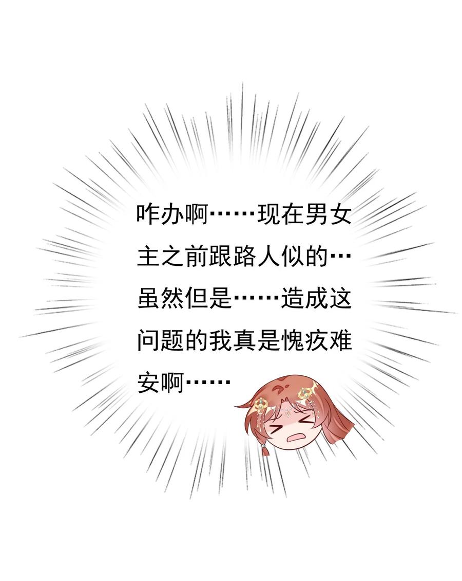 《恶毒千金成团宠》029 焱丹大会 第21页