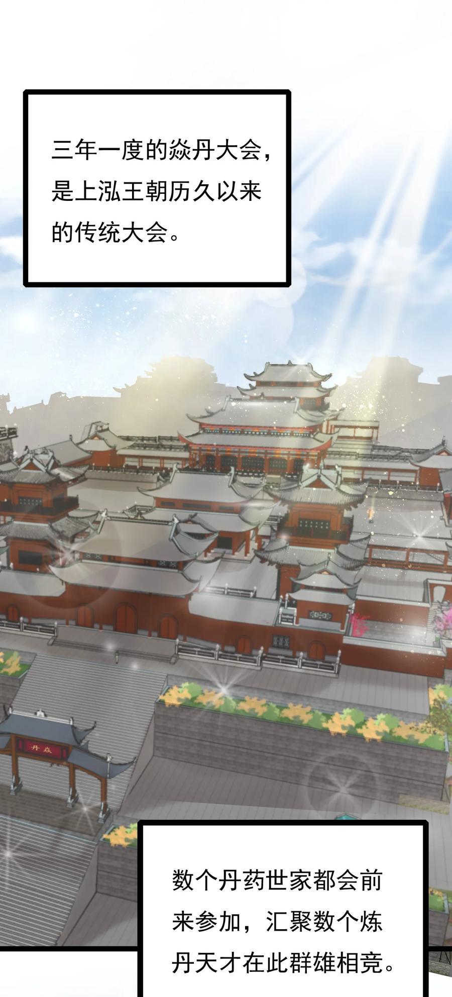 《恶毒千金成团宠》029 焱丹大会 第56页
