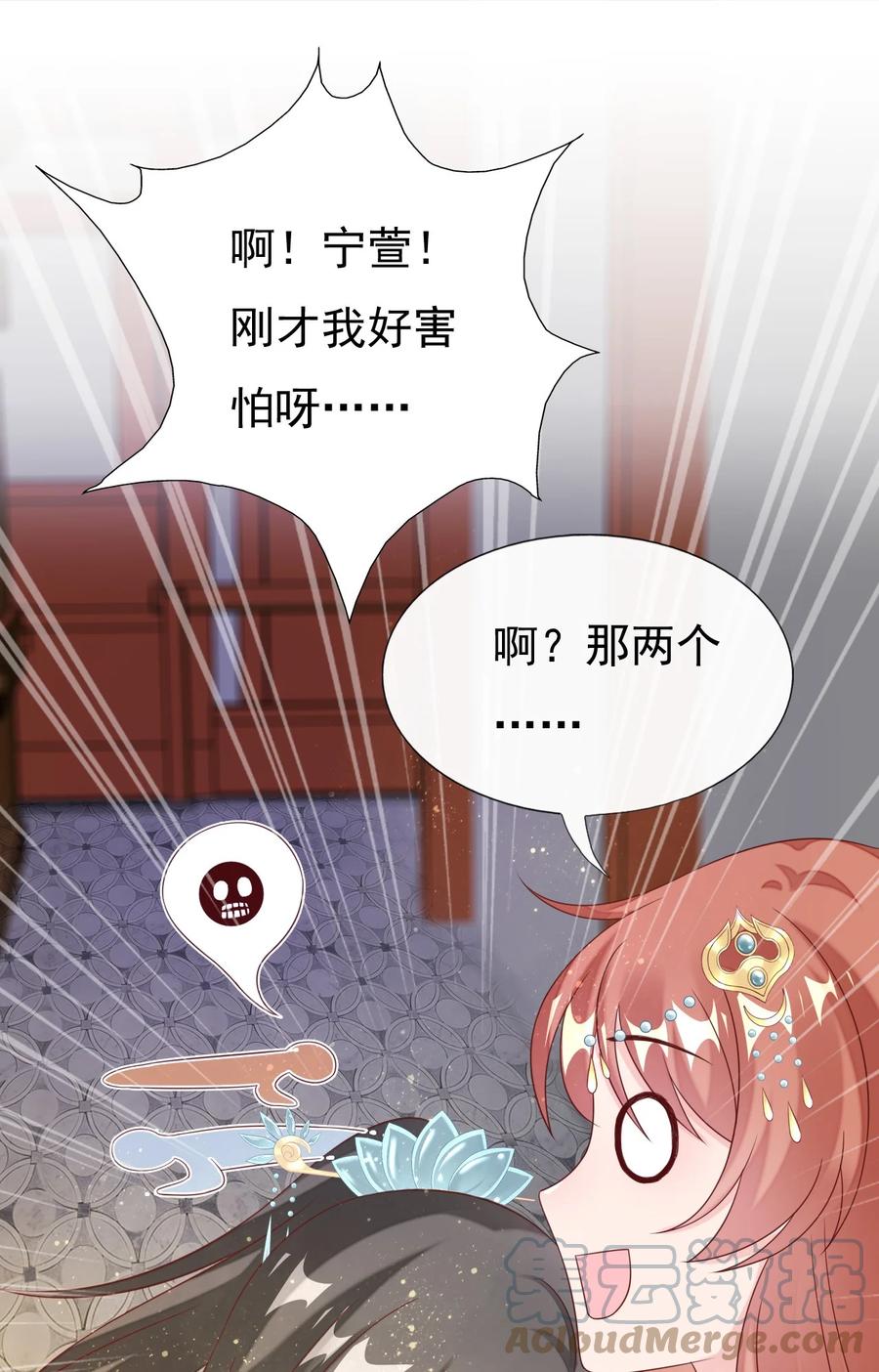 《恶毒千金成团宠》029 焱丹大会 第37页