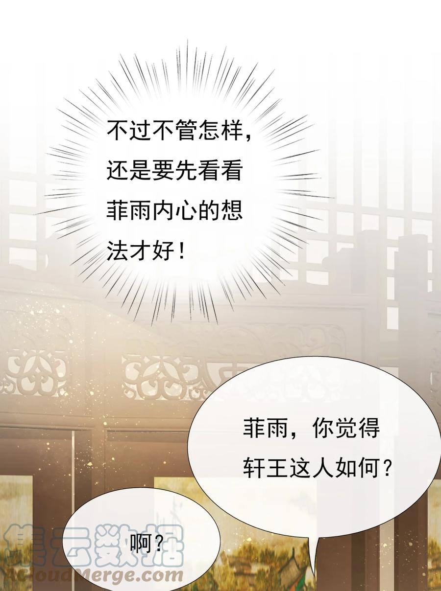 《恶毒千金成团宠》029 焱丹大会 第22页