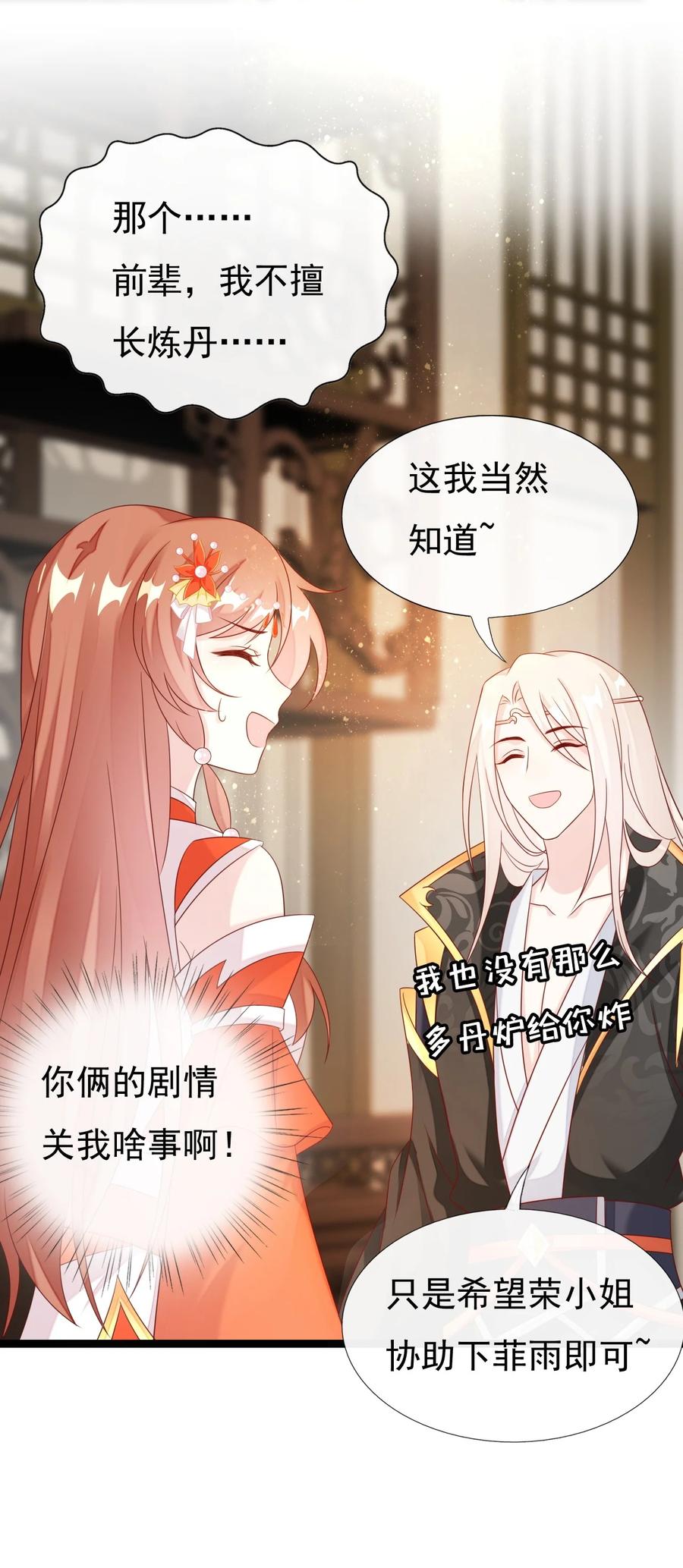 《恶毒千金成团宠》030 变身正太！ 第32页