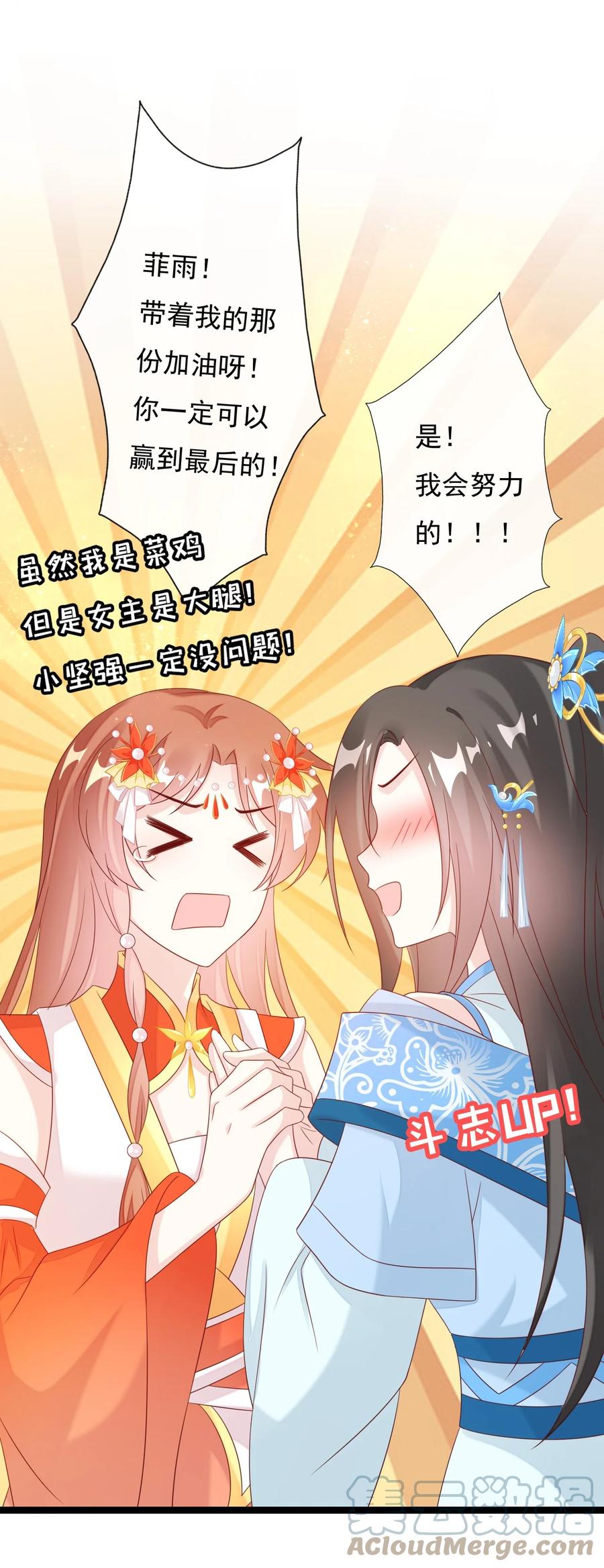 《恶毒千金成团宠》030 变身正太！ 第19页