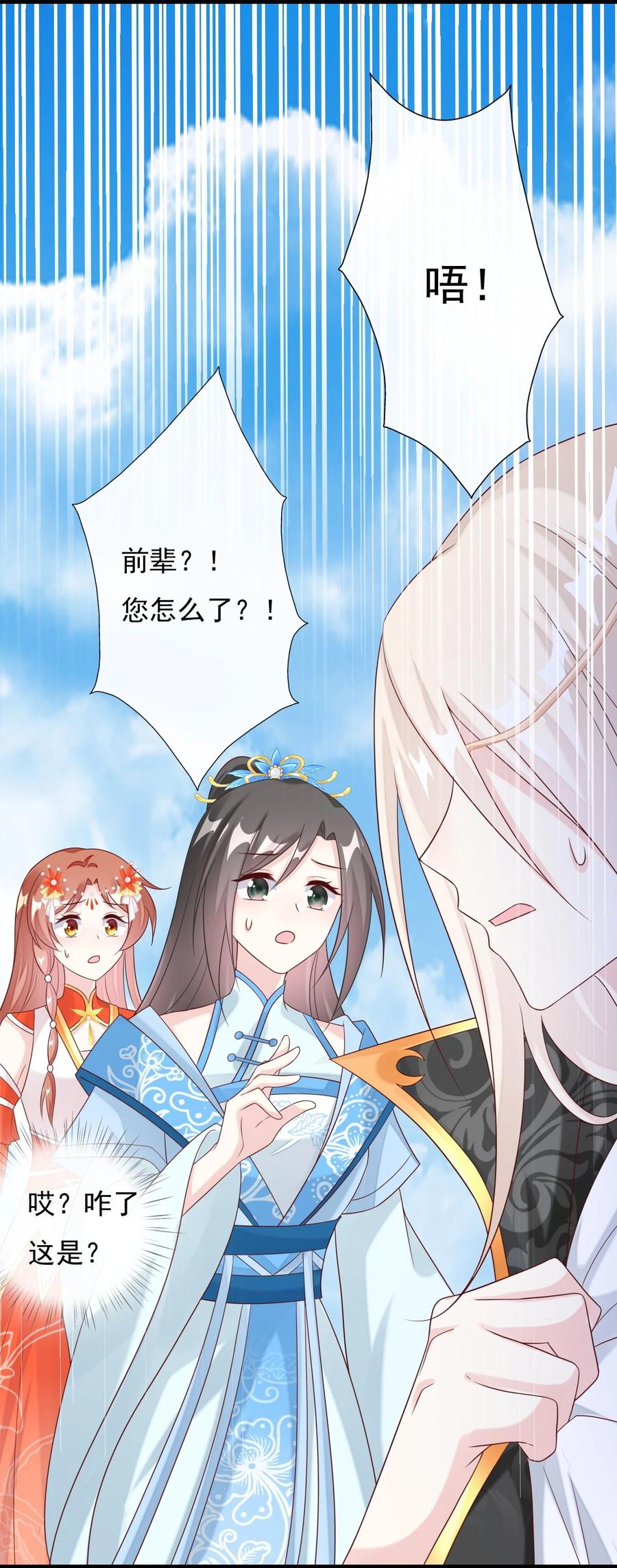 《恶毒千金成团宠》030 变身正太！ 第59页
