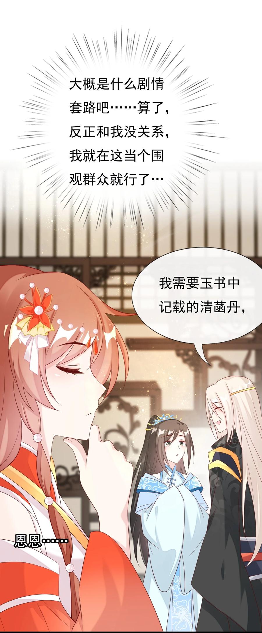 《恶毒千金成团宠》030 变身正太！ 第30页