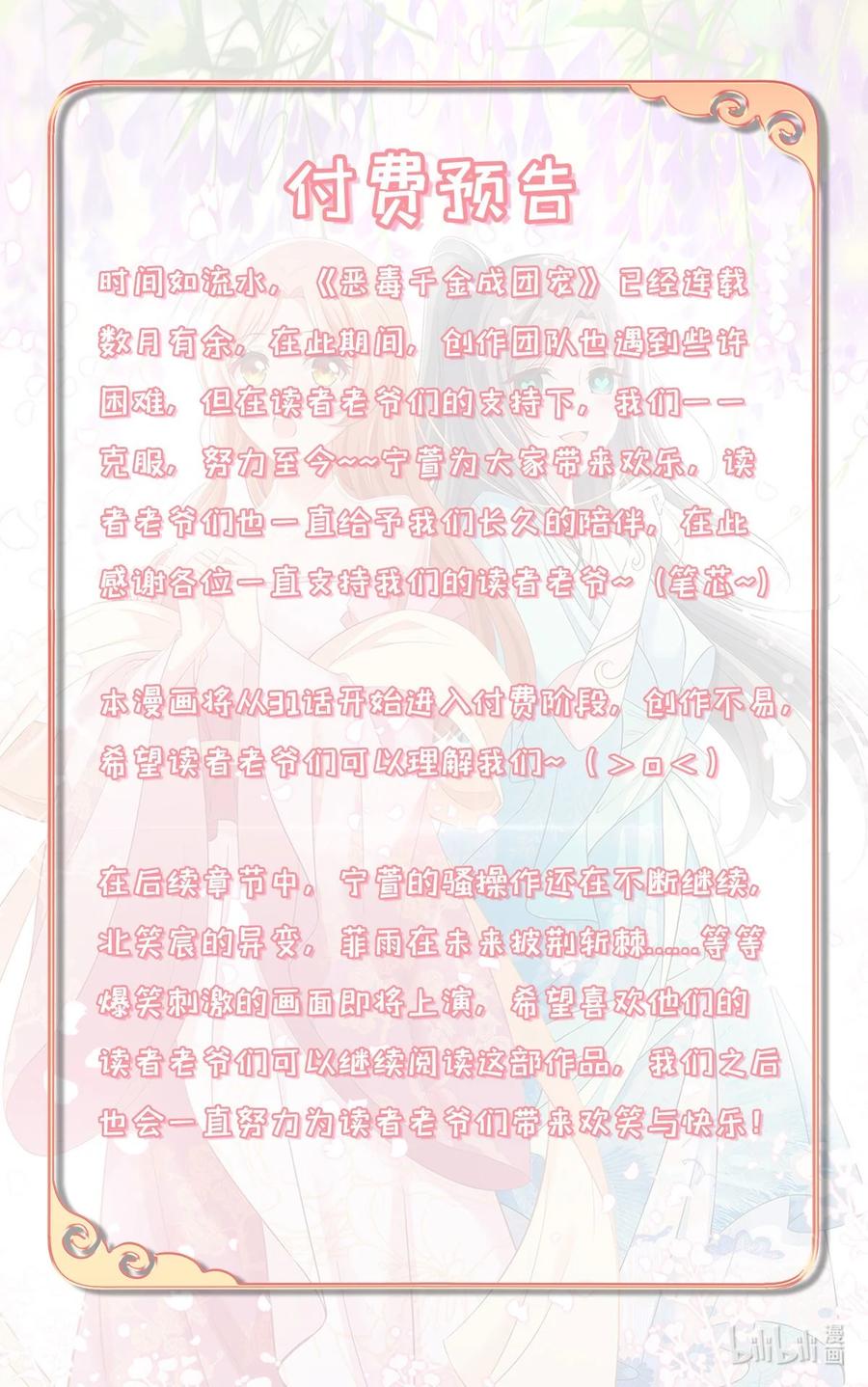 《恶毒千金成团宠》030 变身正太！ 第69页