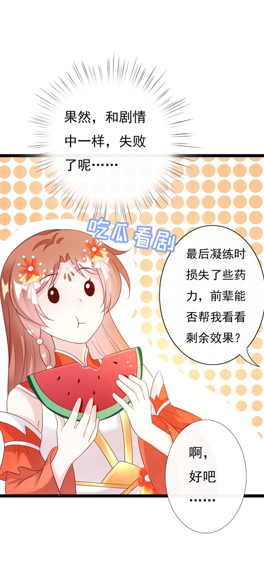 《恶毒千金成团宠》030 变身正太！ 第54页