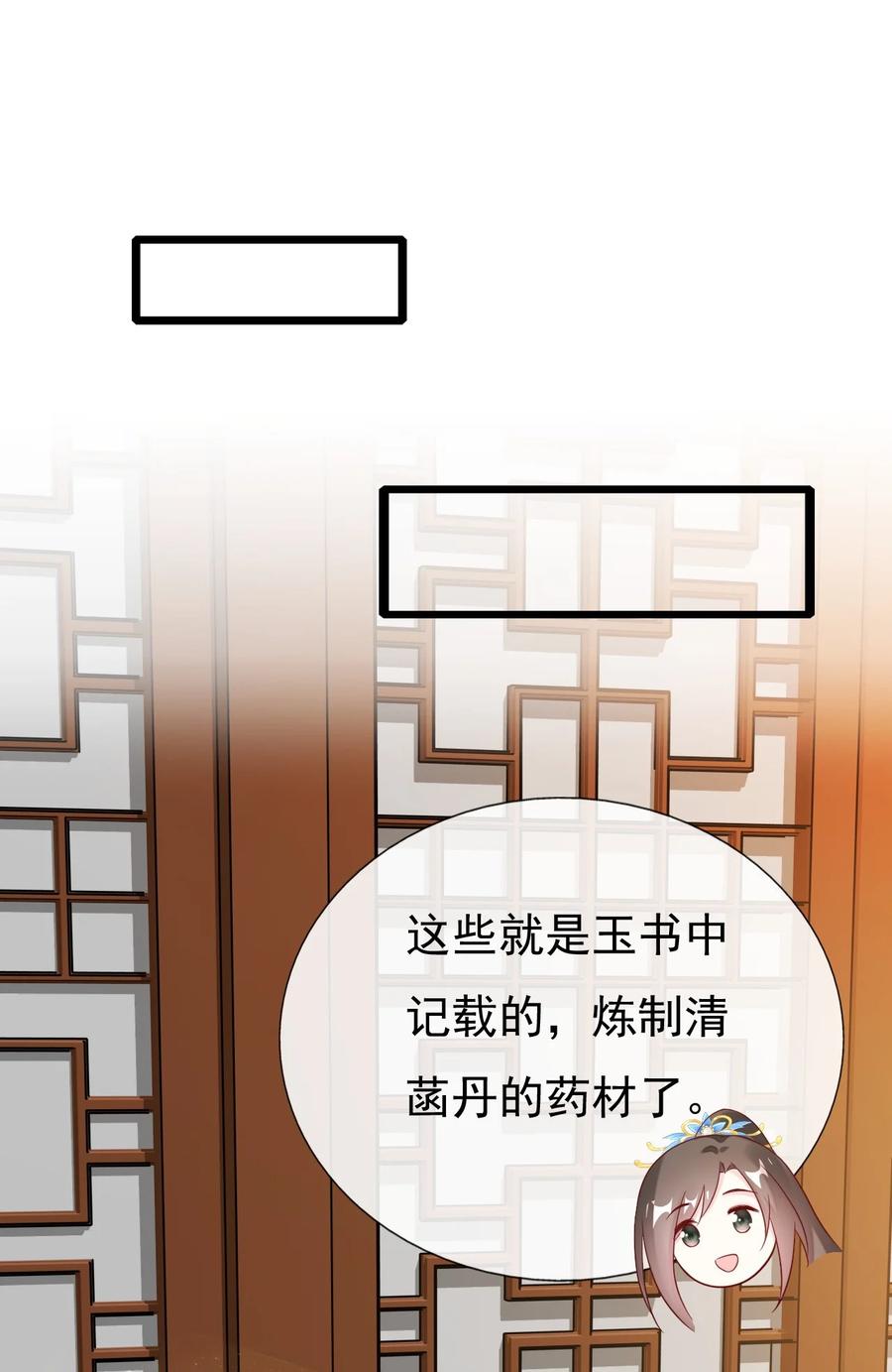 《恶毒千金成团宠》030 变身正太！ 第35页