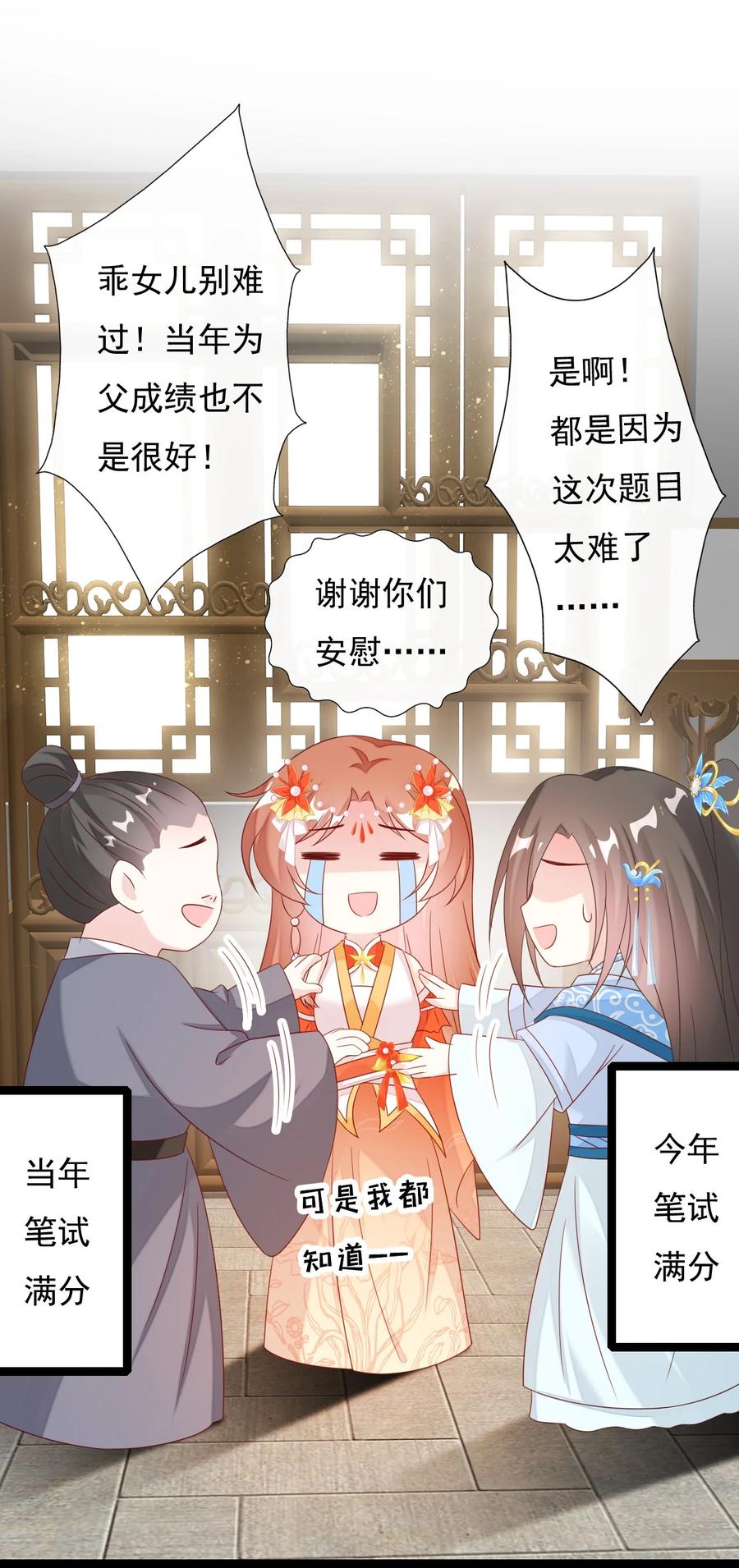 《恶毒千金成团宠》030 变身正太！ 第18页