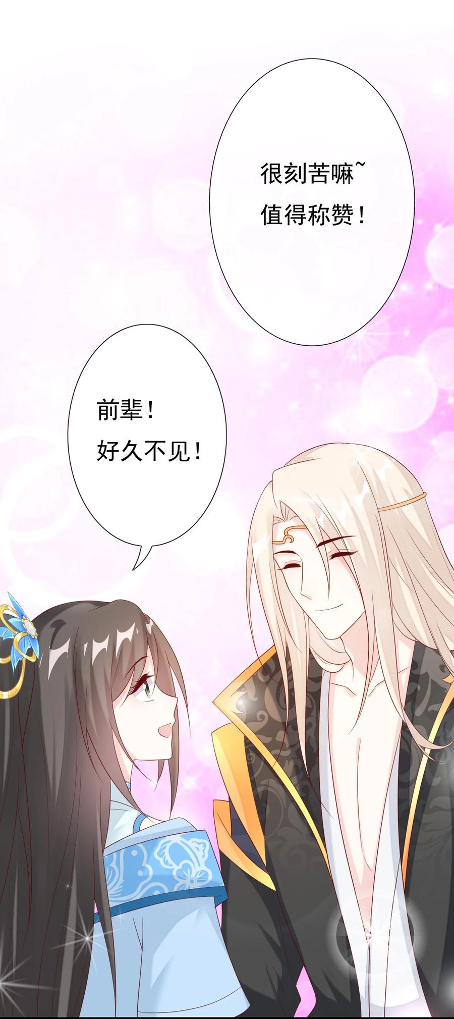 《恶毒千金成团宠》030 变身正太！ 第23页