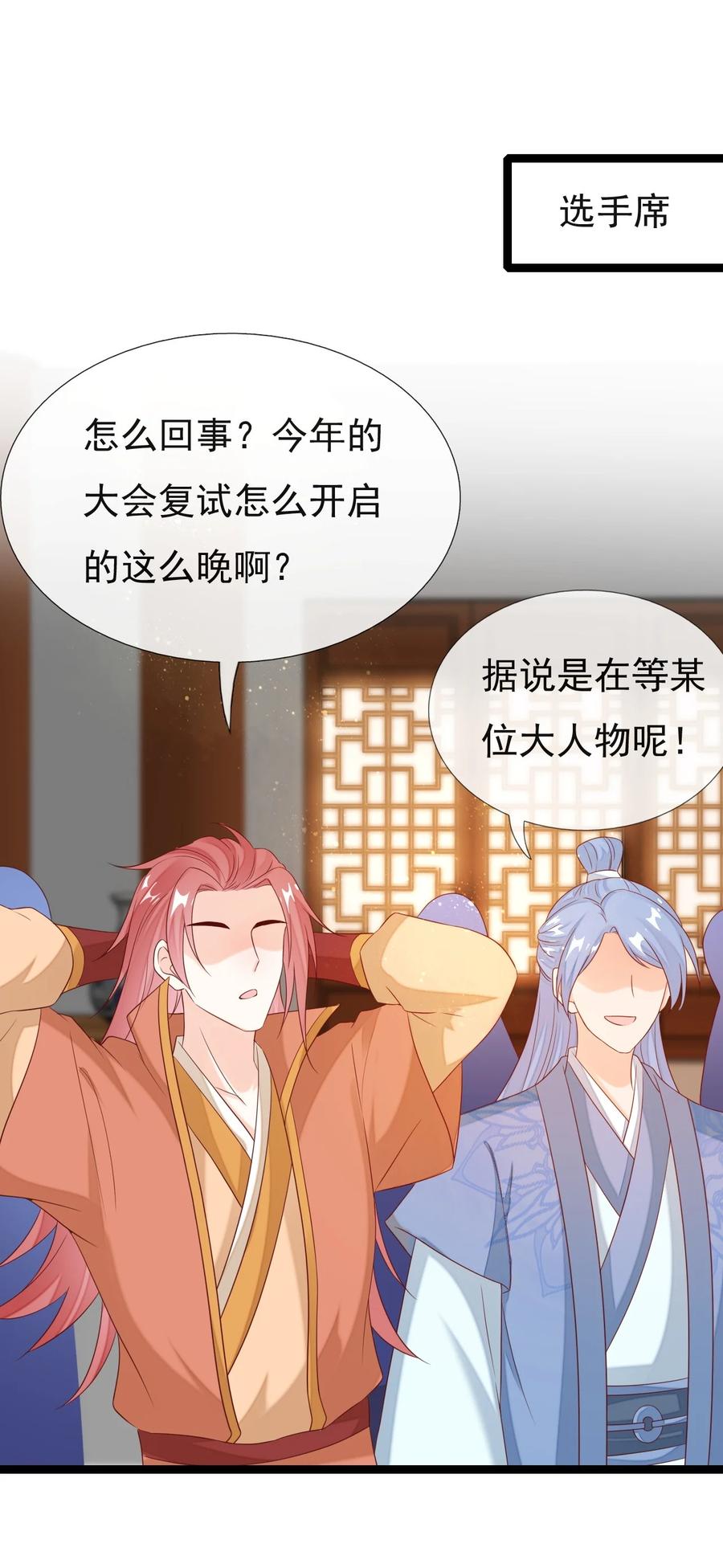 《恶毒千金成团宠》030 变身正太！ 第11页