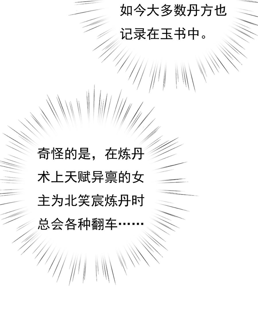 《恶毒千金成团宠》030 变身正太！ 第29页