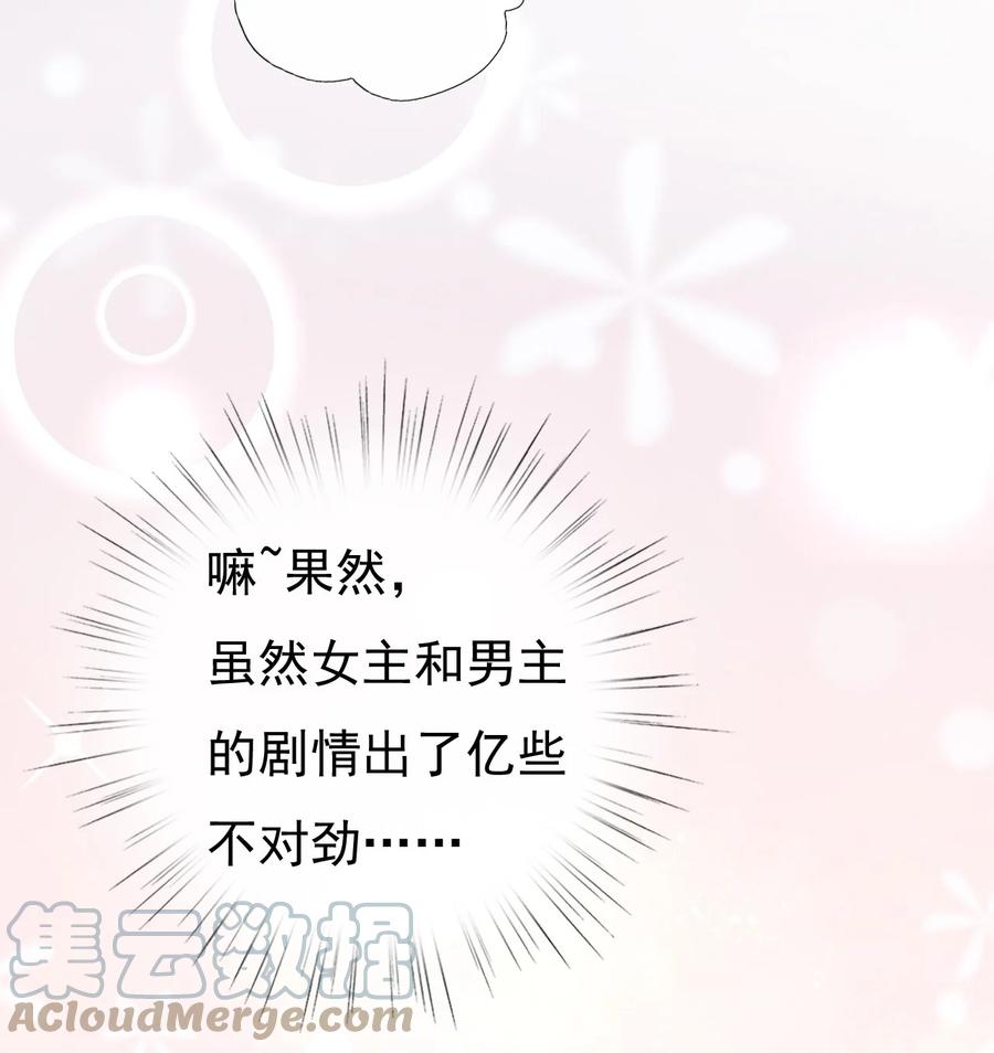《恶毒千金成团宠》030 变身正太！ 第25页