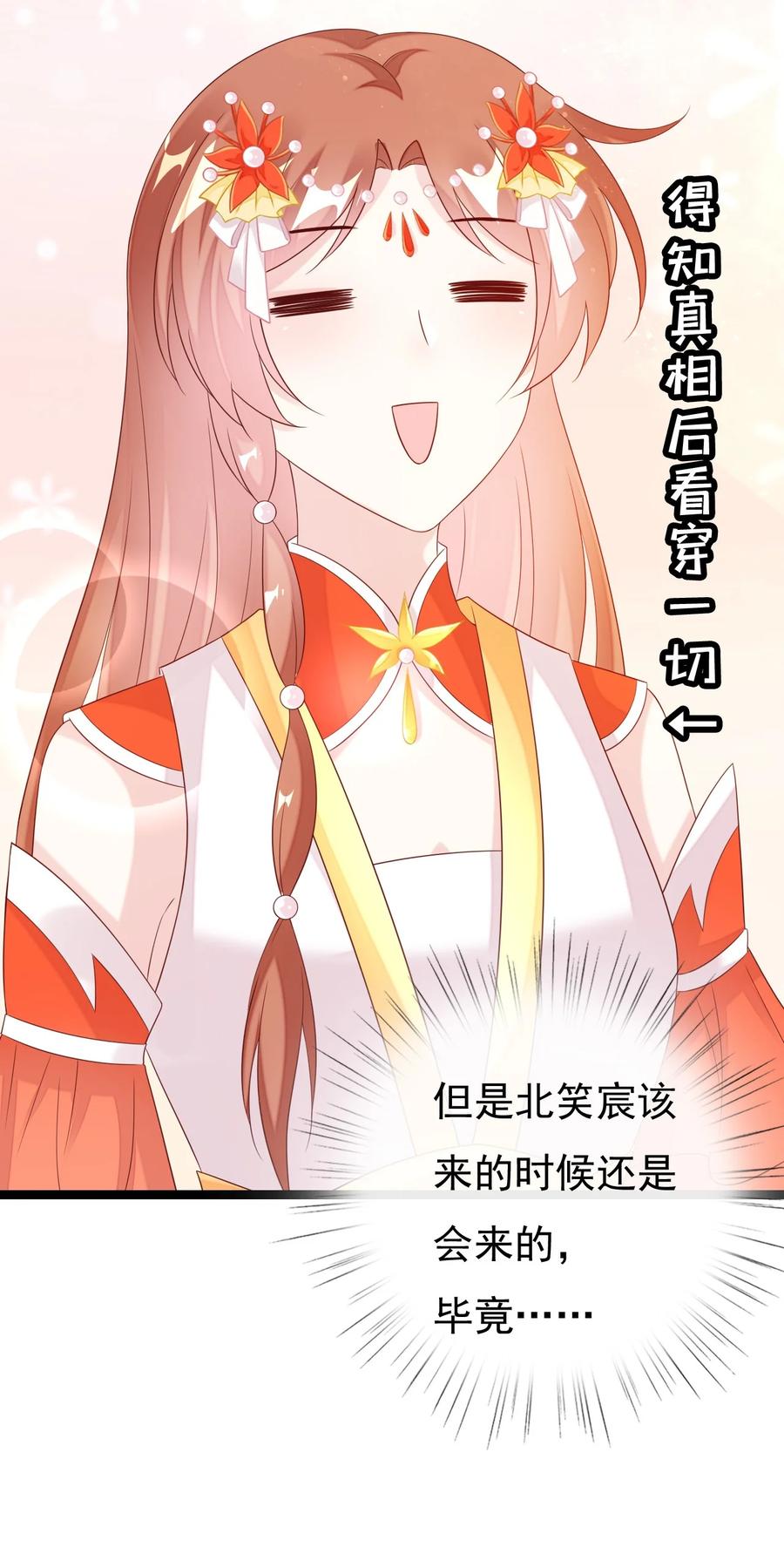 《恶毒千金成团宠》030 变身正太！ 第26页
