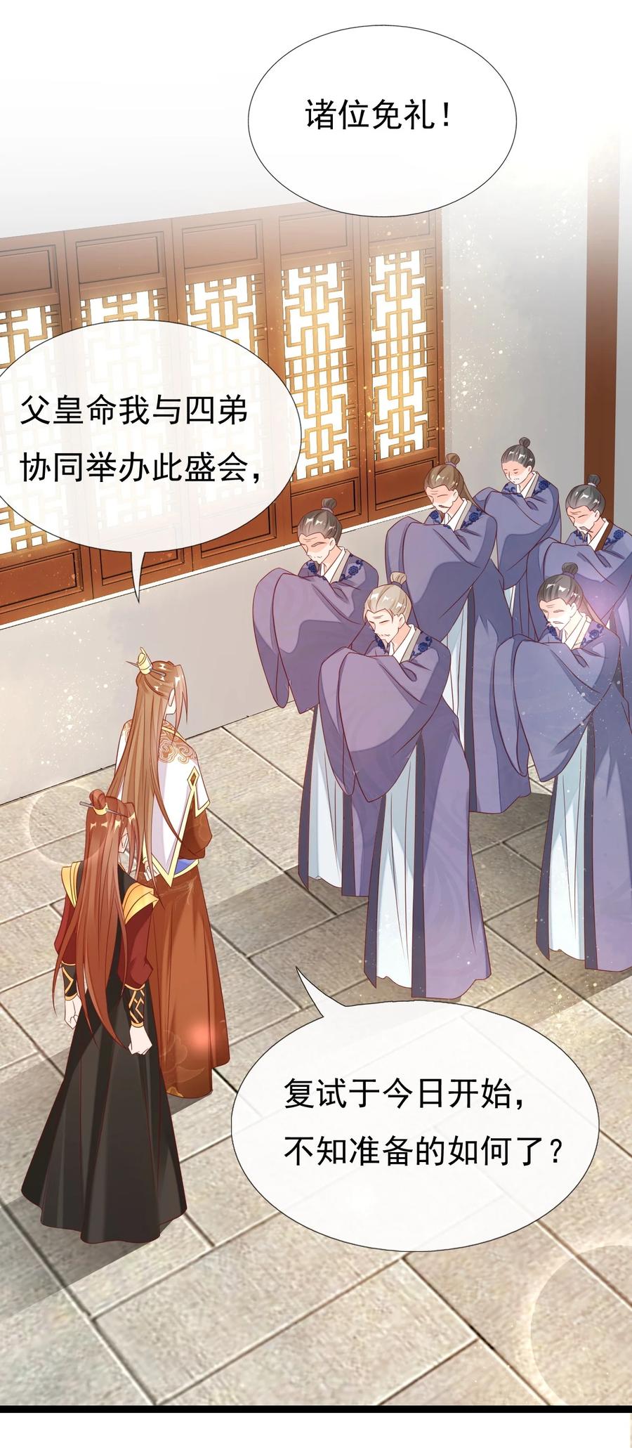 《恶毒千金成团宠》030 变身正太！ 第3页