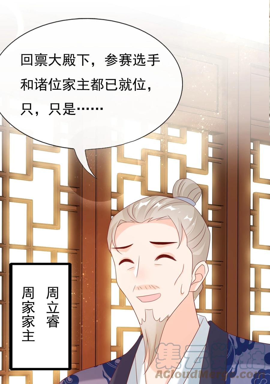 《恶毒千金成团宠》030 变身正太！ 第4页