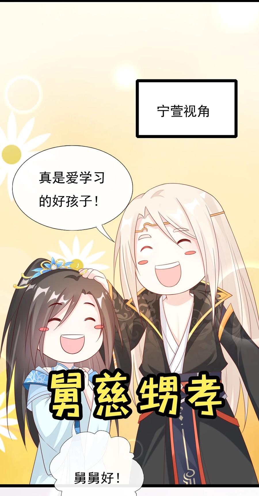 《恶毒千金成团宠》030 变身正太！ 第24页