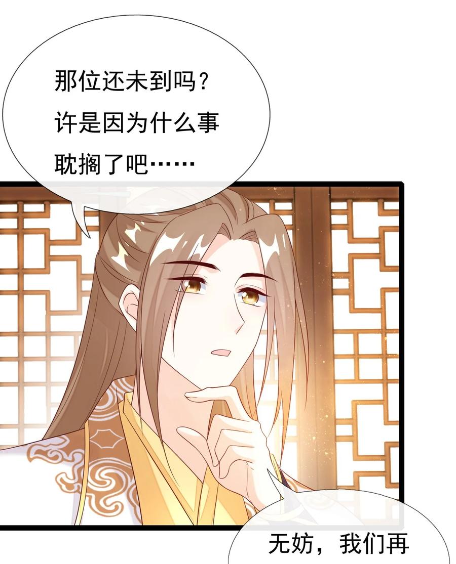 《恶毒千金成团宠》030 变身正太！ 第6页