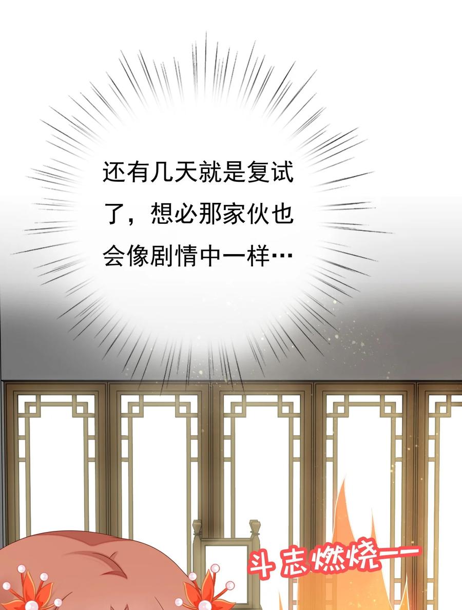 《恶毒千金成团宠》030 变身正太！ 第20页