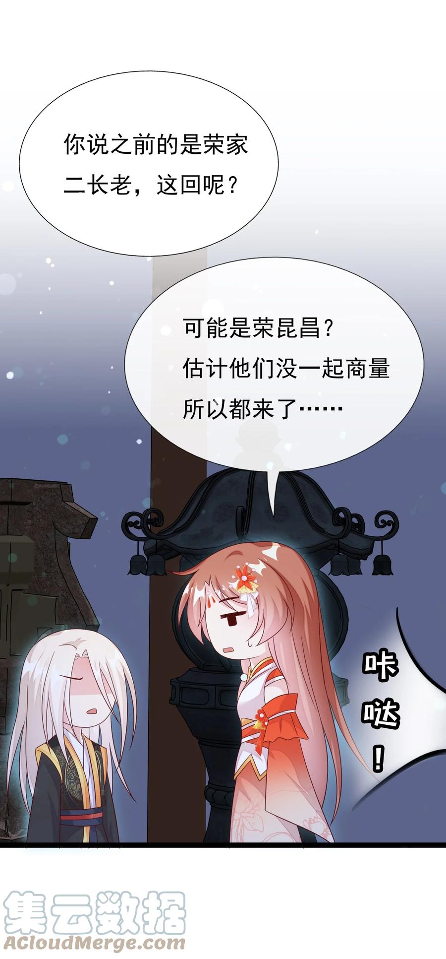 《恶毒千金成团宠》031 舅舅的怒火X4 第76页
