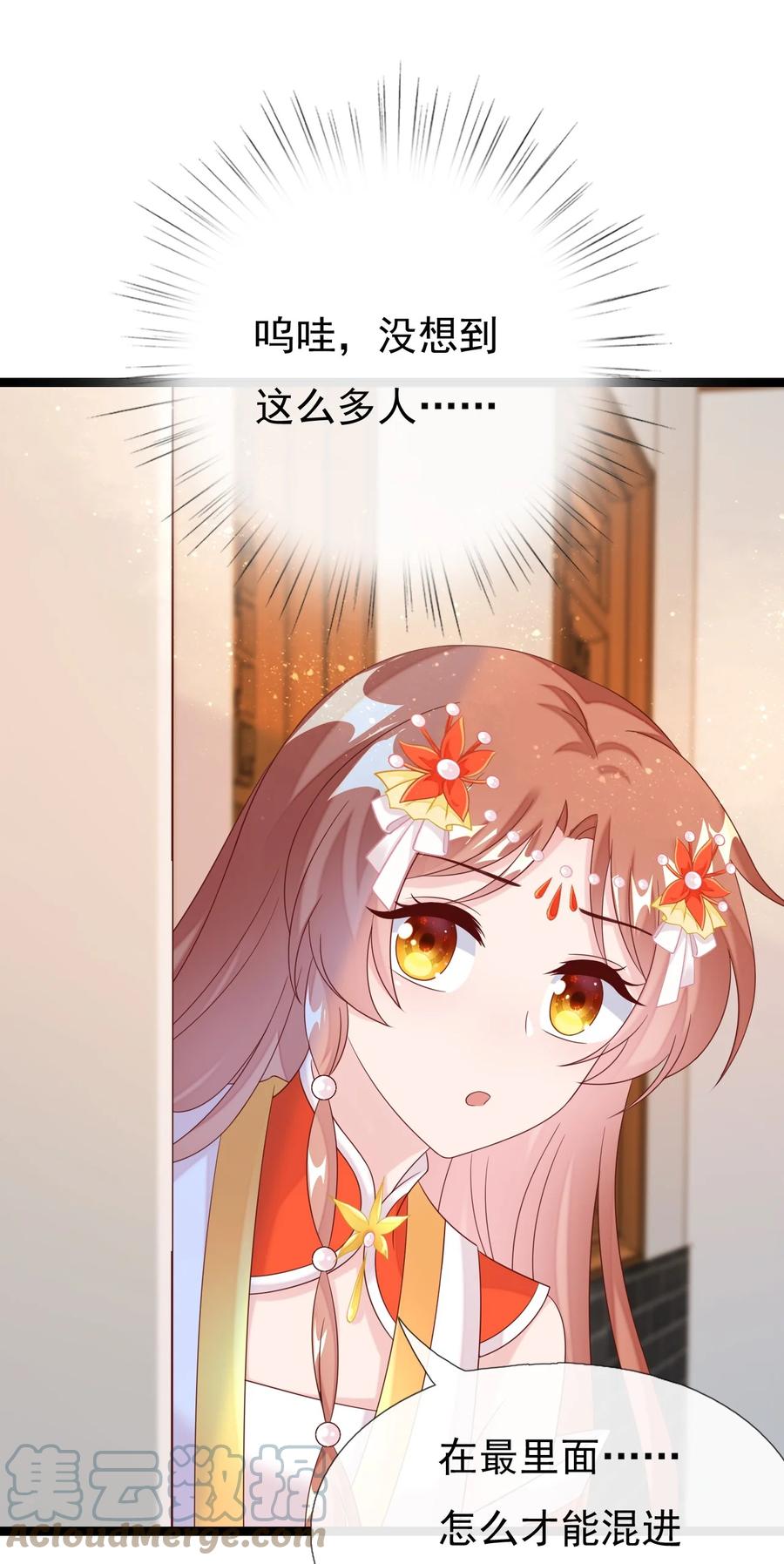 《恶毒千金成团宠》031 舅舅的怒火X4 第40页
