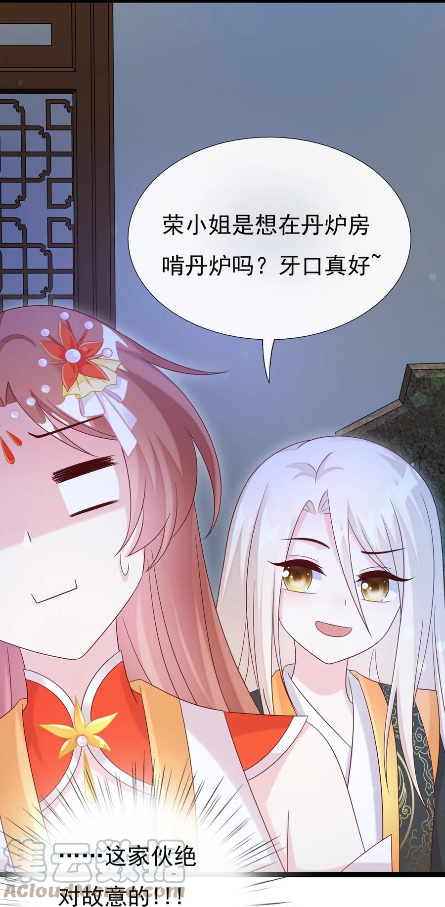《恶毒千金成团宠》031 舅舅的怒火X4 第46页