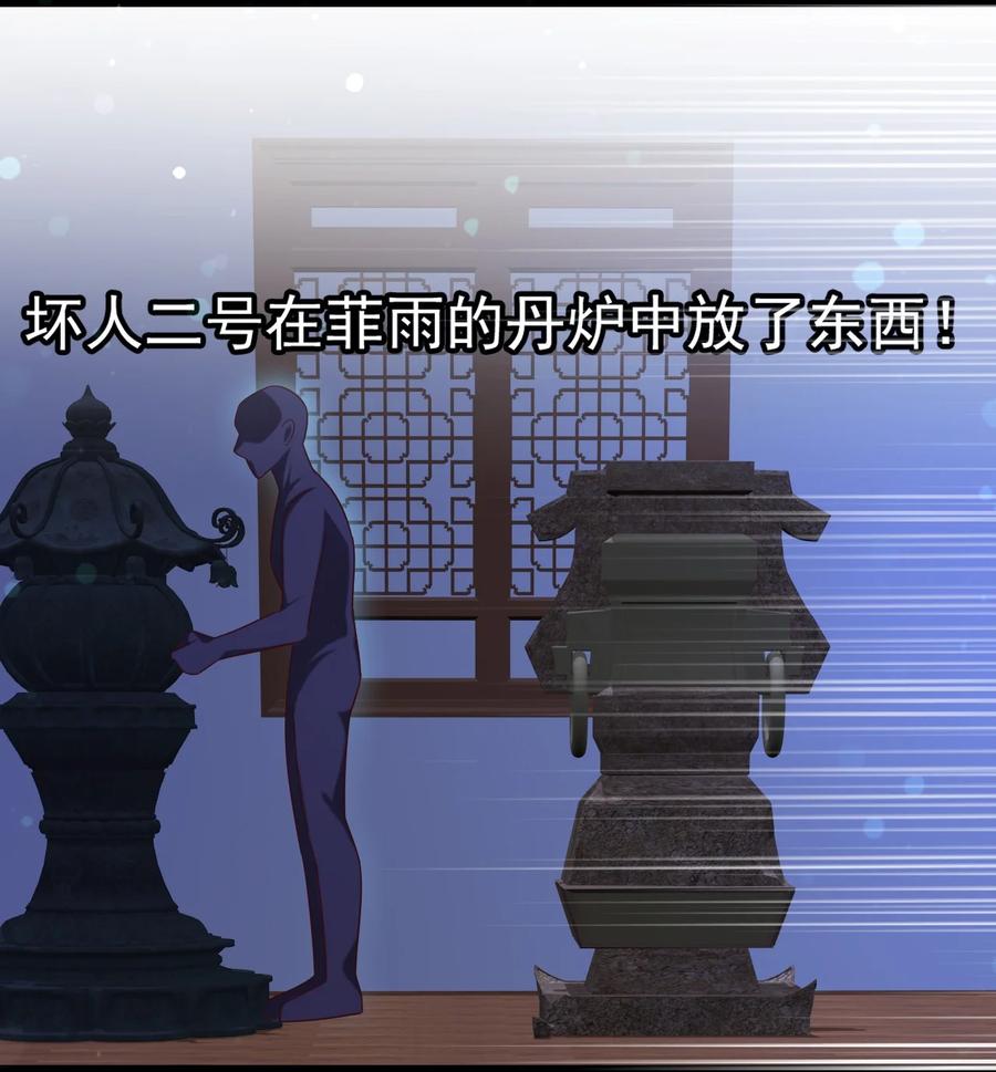 《恶毒千金成团宠》031 舅舅的怒火X4 第71页