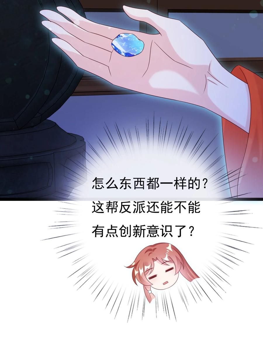 《恶毒千金成团宠》031 舅舅的怒火X4 第75页
