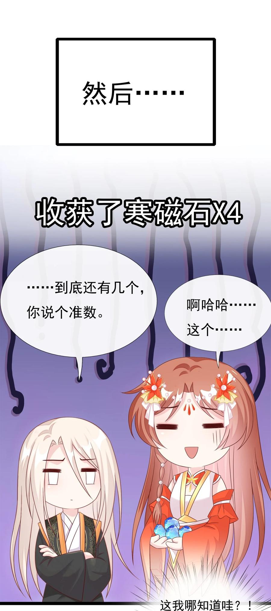 《恶毒千金成团宠》031 舅舅的怒火X4 第78页
