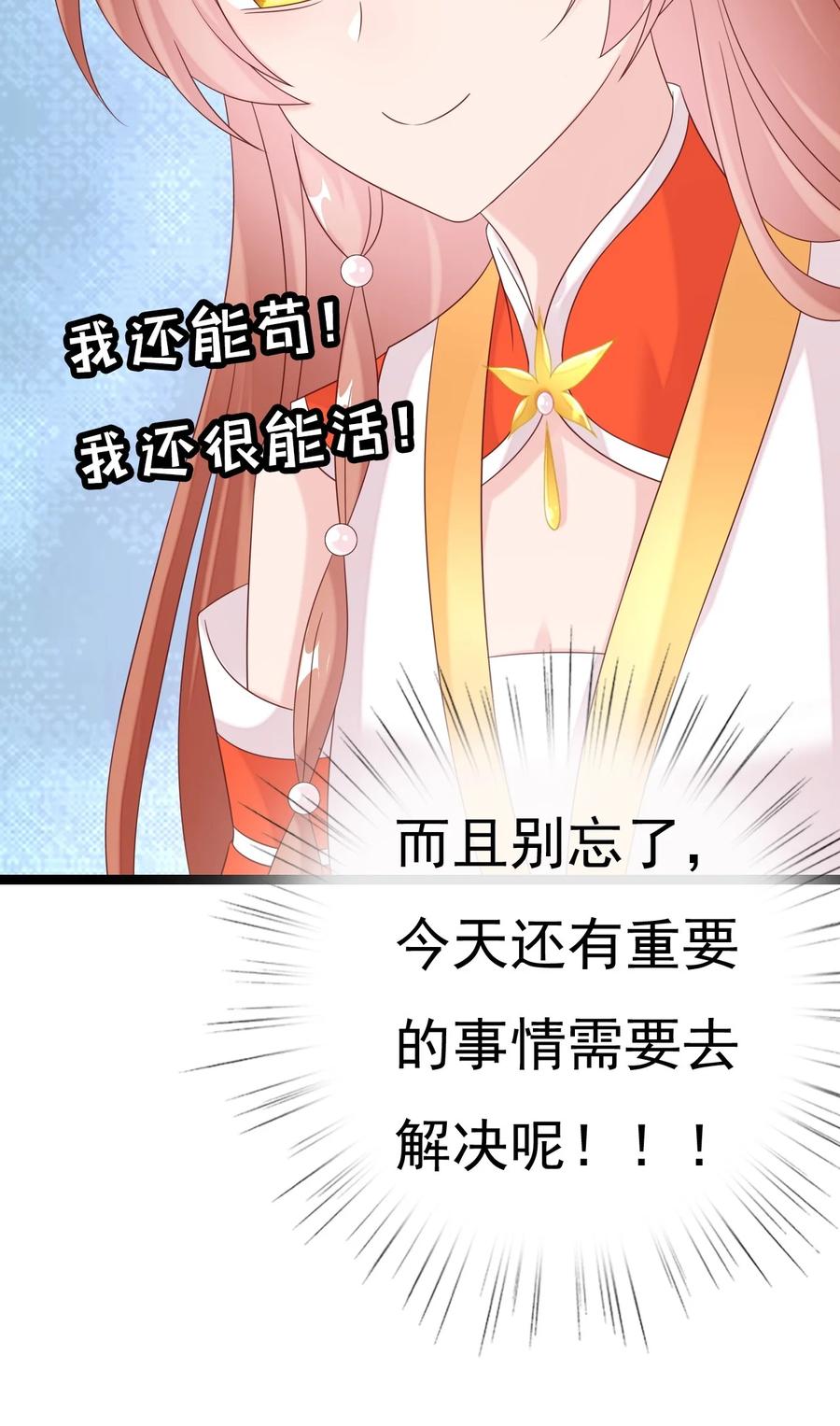《恶毒千金成团宠》031 舅舅的怒火X4 第33页