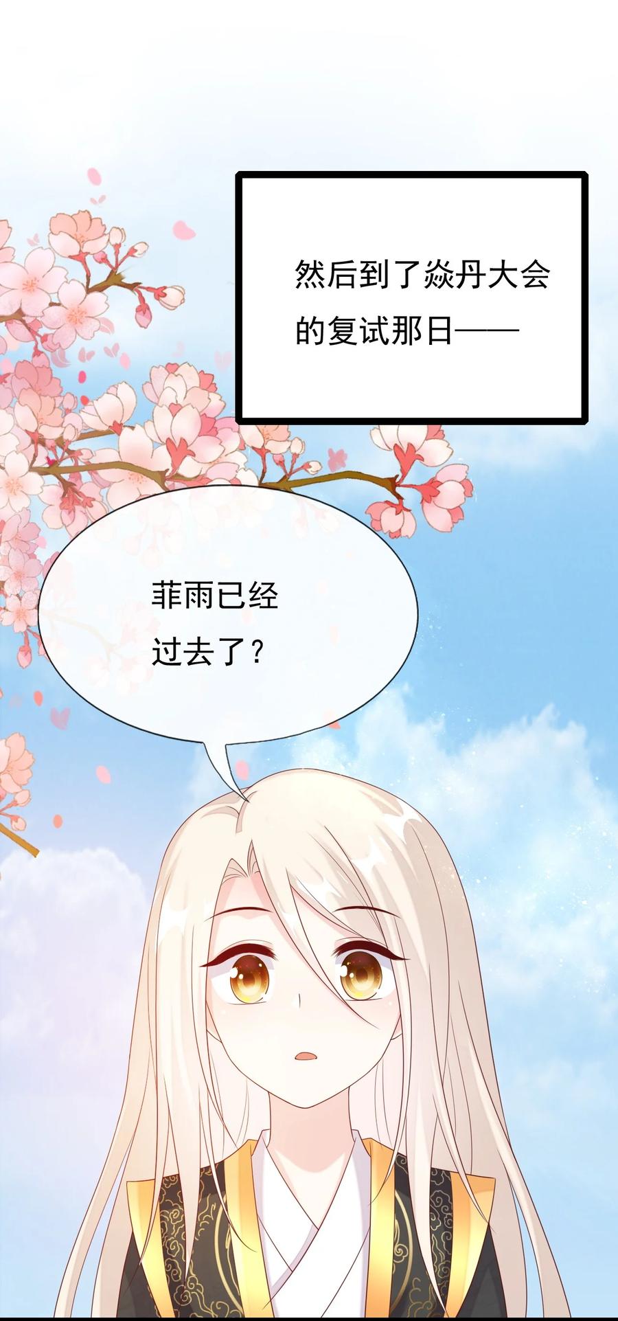 《恶毒千金成团宠》031 舅舅的怒火X4 第23页