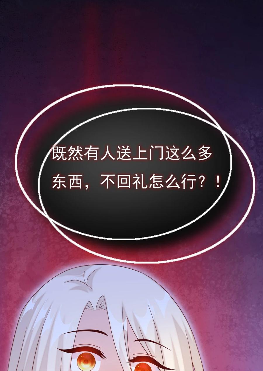 《恶毒千金成团宠》031 舅舅的怒火X4 第81页