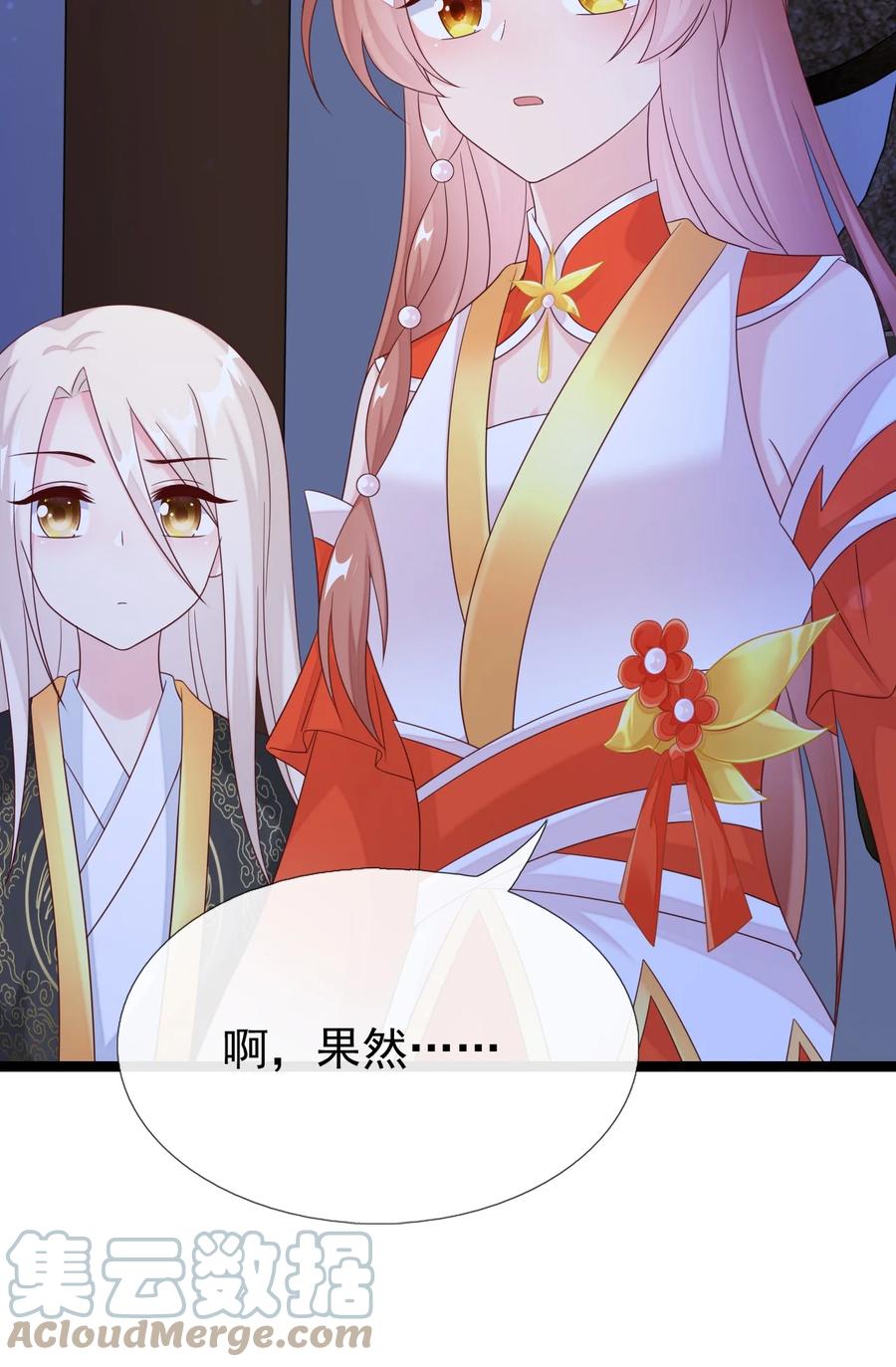 《恶毒千金成团宠》031 舅舅的怒火X4 第61页