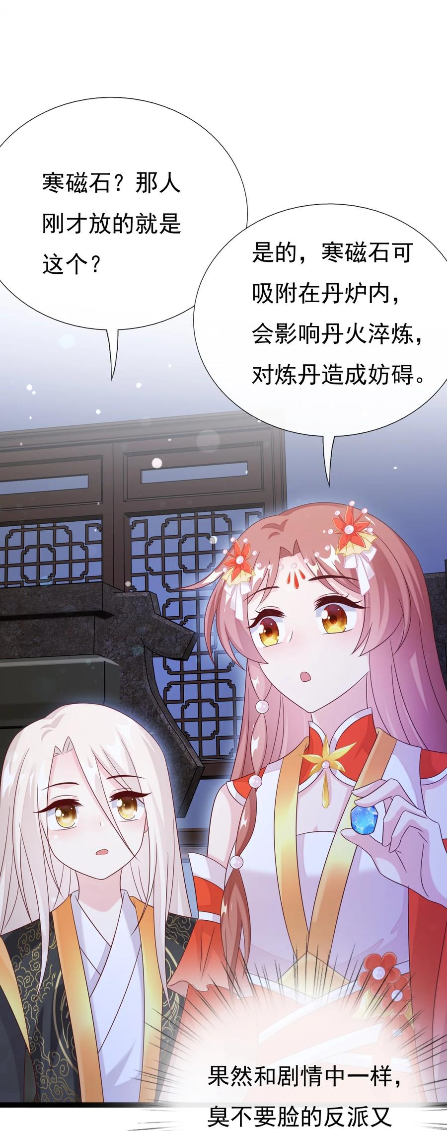 《恶毒千金成团宠》031 舅舅的怒火X4 第63页