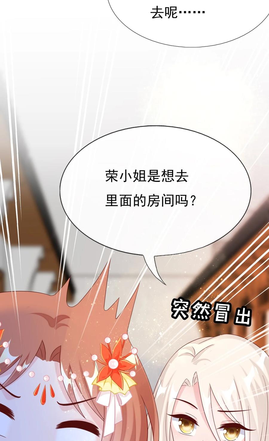 《恶毒千金成团宠》031 舅舅的怒火X4 第41页