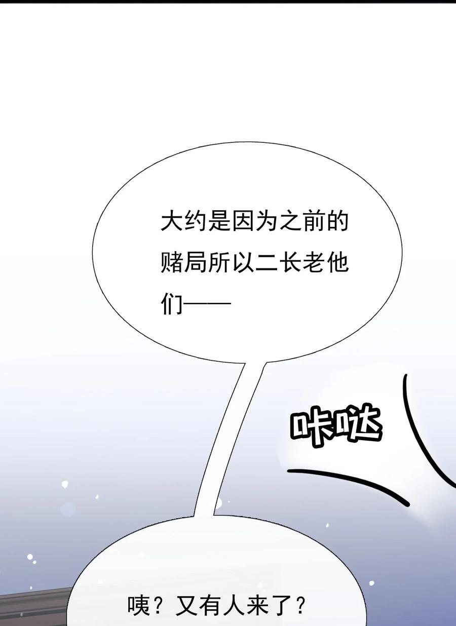 《恶毒千金成团宠》031 舅舅的怒火X4 第68页