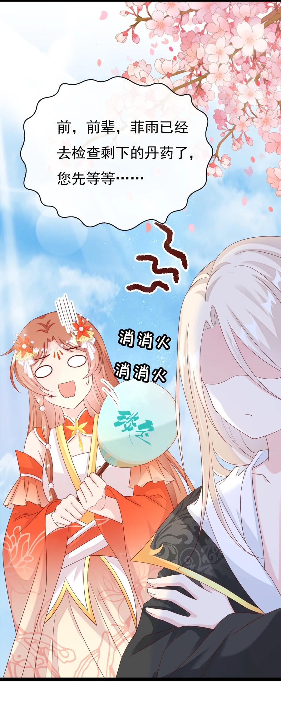 《恶毒千金成团宠》031 舅舅的怒火X4 第3页