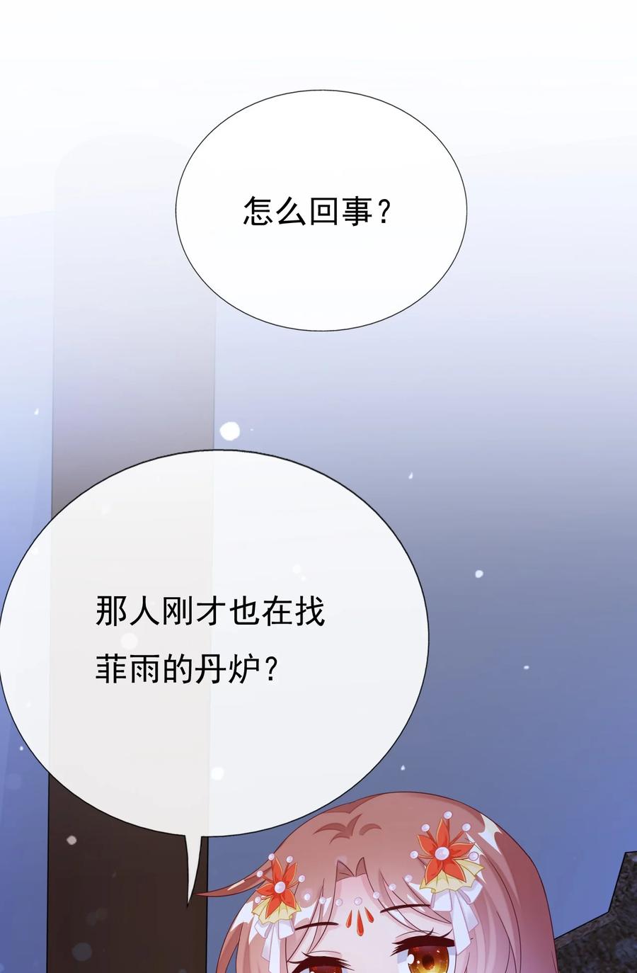 《恶毒千金成团宠》031 舅舅的怒火X4 第60页