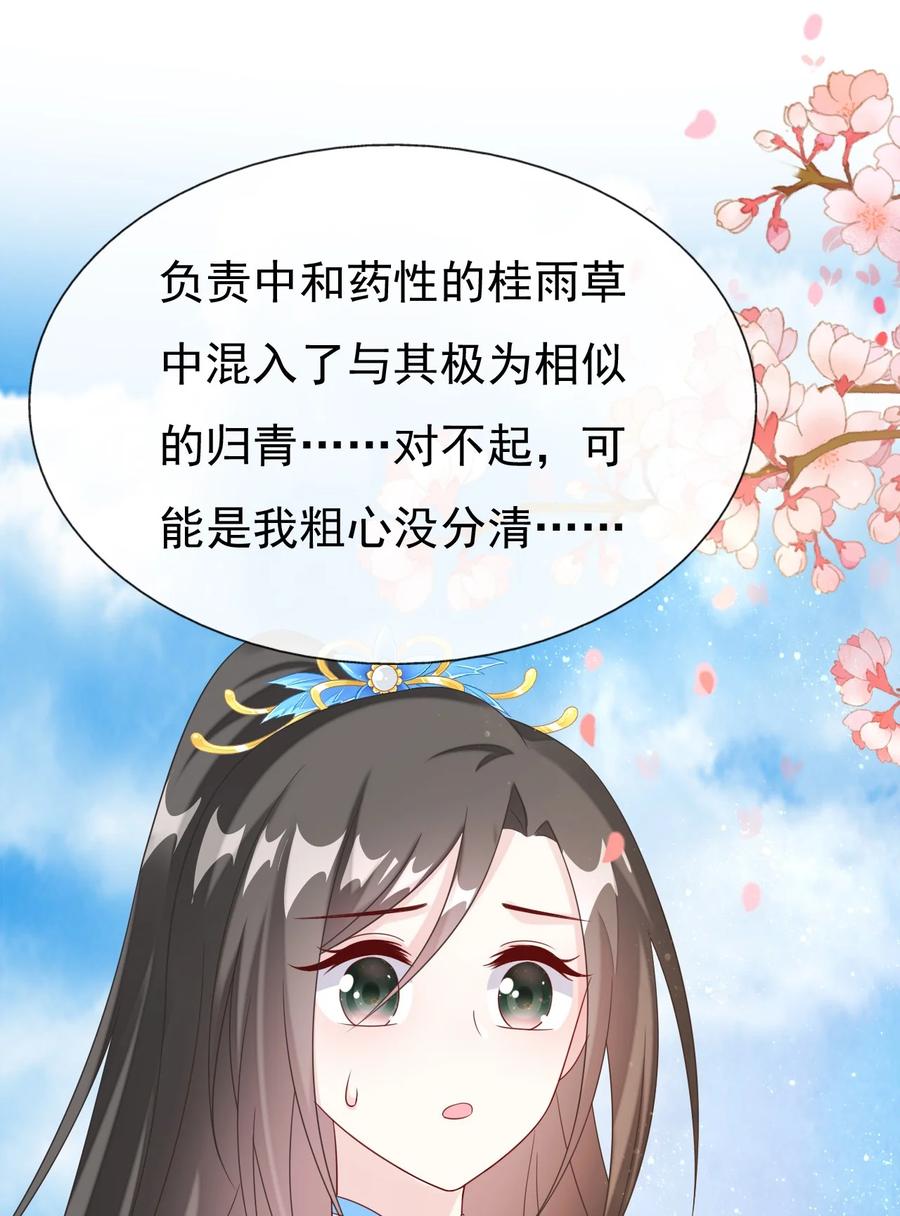 《恶毒千金成团宠》031 舅舅的怒火X4 第8页